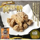 徳之島 天城町 あまぎ食品 純黒糖 6袋 1袋200g 黒糖 黒砂糖 さとうきび サトウキビ