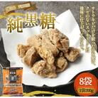徳之島 天城町 あまぎ食品 純黒糖 8袋 1袋200g 黒糖 黒砂糖 さとうきび サトウキビ