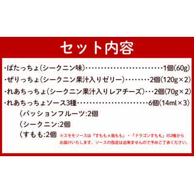 徳之島の素材で作った まぁーいスイーツセット ゼリー レアチーズ シークニン 詰め合わせ デザート