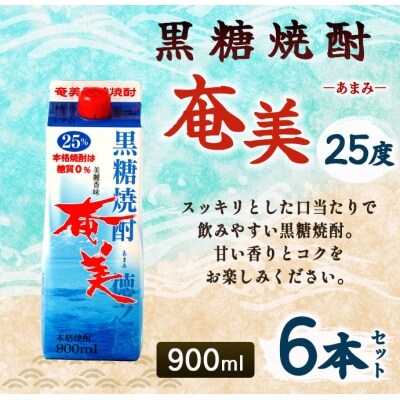 徳之島 天城町 黒糖焼酎 奄美 900ml×6本セット 25度 合計5.4L パック