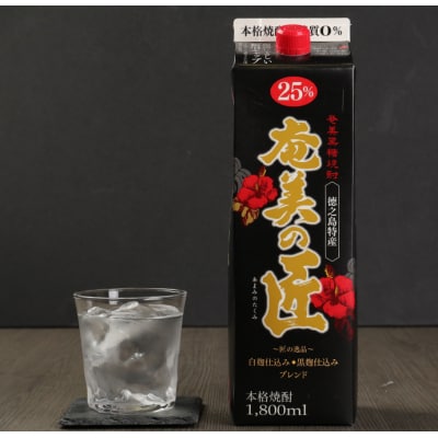徳之島 天城町 黒糖焼酎『奄美の匠』1800ml×2本 紙パック 25度 焼酎 お酒