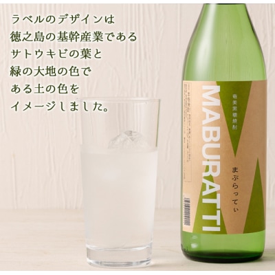 徳之島 天城町 黒糖焼酎 まぶらってぃ 900ml×2本 セット 瓶 焼酎 お酒