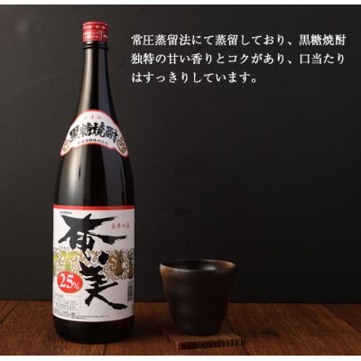 奄美酒類 本格 黒糖焼酎 奄美25度 一升瓶 1.8L×2本セット 鹿児島 徳之島 焼酎 お酒