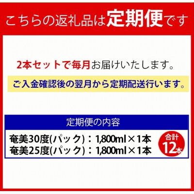 徳之島 天城町 奄美酒類 本格 黒糖焼酎 「奄美」飲み比べ 定期便 25度 30度 パック 