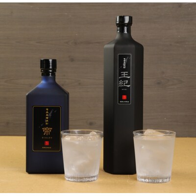 徳之島産 黒糖焼酎 計2本セット(王紀 750m×1本・帝 720ml×1本)贈答用 ギフト