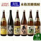 【鹿児島県天城町】奄美大島 にしかわ酒造 本格 黒糖 焼酎 1800ml×6本セット 酒