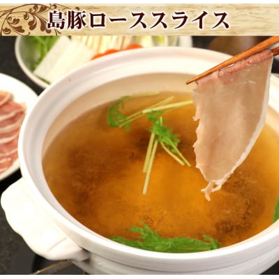 徳之島 天城町 愛情たっぷり 島豚Eセット 島豚肉 2kg(しゃぶしゃぶ用ロース・肩ロース)