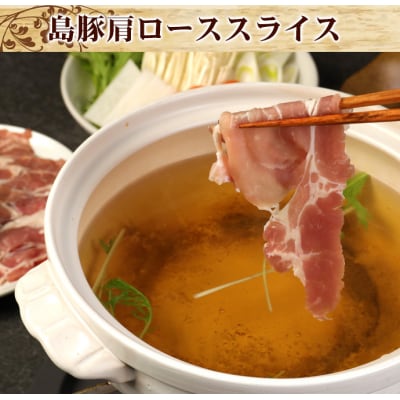 徳之島 天城町 愛情たっぷり 島豚Eセット 島豚肉 2kg(しゃぶしゃぶ用ロース・肩ロース)