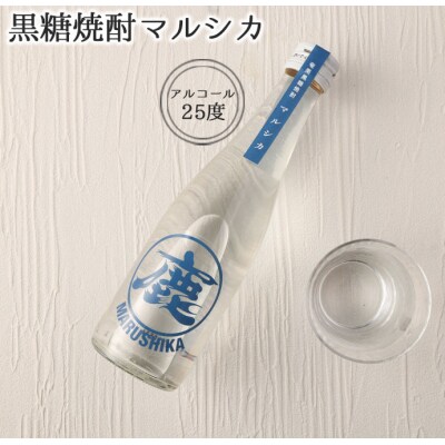 黒糖焼酎 マルシカシリーズ 300ml×3本セット 合計900ml 焼酎 まる鹿 徳之島産