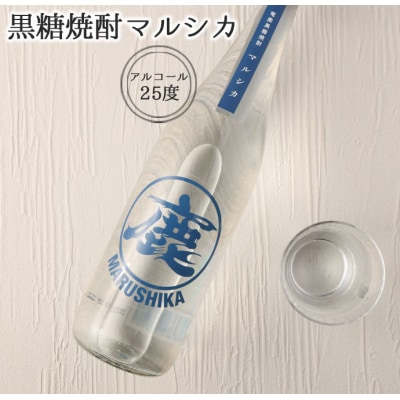 黒糖焼酎 マルシカ シリーズ 720ml×3本セット 合計 約2.1L 焼酎 まる鹿 徳之島産