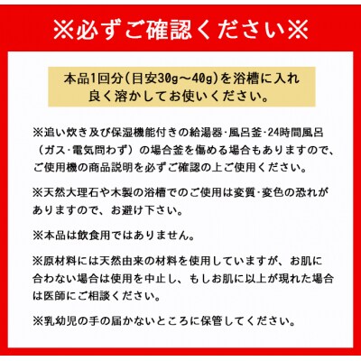 【鹿児島県天城町】徳之島バスソルト ～日の茜～ 2本セット 入浴剤 リラックス 癒やし