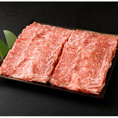 特選 黒毛和牛 ロース すき焼き用 計1kg(500g×2パック)国産 牛肉