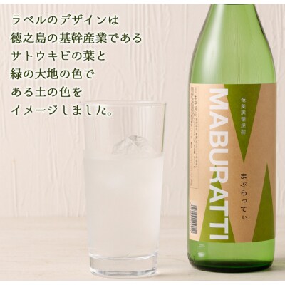 徳之島 天城町 黒糖焼酎 まぶらってぃ 900ml×3本 セット 瓶 焼酎 お酒