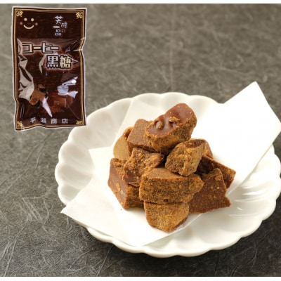 徳之島 天城町 平瀬製菓 コーヒー黒糖 880g(110g×8袋) 黒糖 お菓子 コーヒー