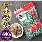 徳之島 天城町 平瀬製菓 黒砂糖 840g(210g×4袋) 黒糖 お菓子