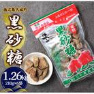 徳之島 天城町 平瀬製菓 黒砂糖 1.26kg(210g×6袋) 黒糖 お菓子