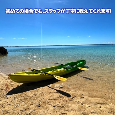 徳之島 天城町 与名間ビーチ ペアカヤック レンタルチケット マリンアクティビティ