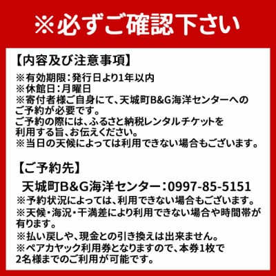 徳之島 天城町 与名間ビーチ ペアカヤック レンタルチケット マリンアクティビティ