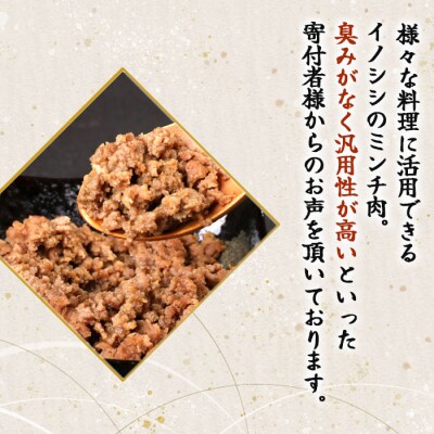 徳之島 天城町 イノシシ ミンチ 2kg 500g×4パック 猪肉 ジビエ