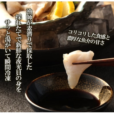徳之島 天城町 夜光貝 ヤコウガイ 刺身用 400g 瞬間冷凍 カット済み 魚介 貝類 おつまみ