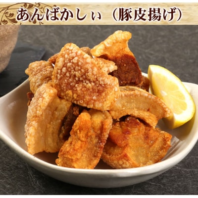 徳之島 天城町 愛情たっぷり島豚Aセット アバラ肉 豚皮揚げ(あんばかしぃ)
