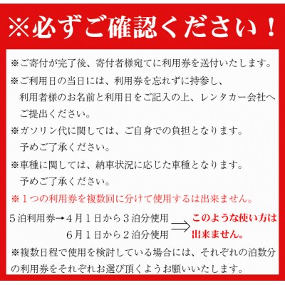 鹿児島県 徳之島 天城町 レンタカー 5泊利用券 普通自動車 8人乗り ビジネス 旅行 チケット
