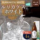 徳之島 高岡醸造 ラム酒 ルリカケスホワイト 900ml×4本 40度 瓶 酒 炭酸割り ロック