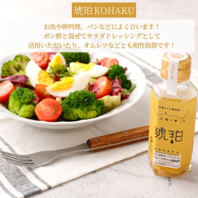 徳之島 天城町 王冠の雫 『琥珀』100ml×1本 オイル系 無添加 調味料 サラダ ドレッシング