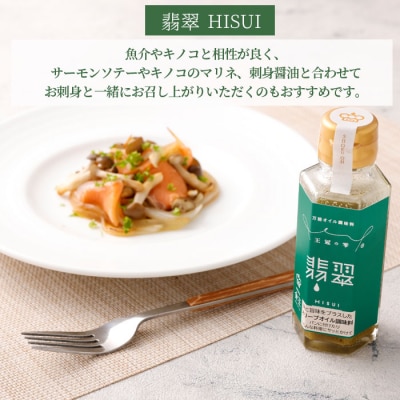 徳之島 天城町 王冠の雫 『翡翠』100ml×1本 オイル系 無添加 調味料 オリーブオイル