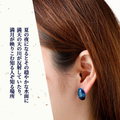 鹿児島県 天城町 夜空と三京ダム ピアス 1個 両耳用 幅2cm アクセサリー ファッション