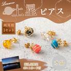 鹿児島県 天城町 土星ピアス 水晶 両耳用 1個  天然石ビーズ パワーストーン 幅2cm