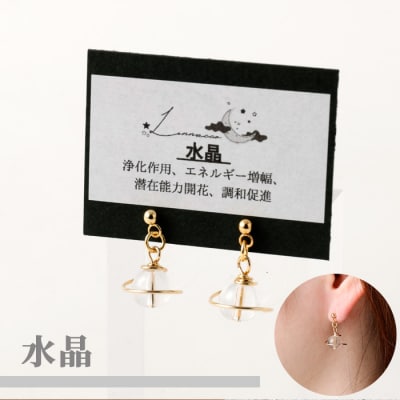 鹿児島県 天城町 土星ピアス 水晶 両耳用 1個  天然石ビーズ パワーストーン 幅2cm