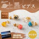 鹿児島県 天城町 土星ピアス シトリン 両耳用 1個  天然石ビーズ パワーストーン 幅2cm