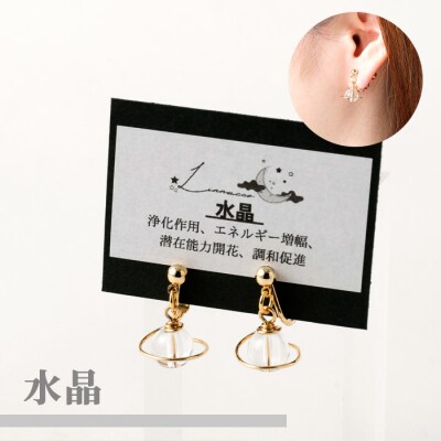 鹿児島県 天城町 土星イヤリング 水晶 両耳用 1個  天然石ビーズ パワーストーン 幅2cm