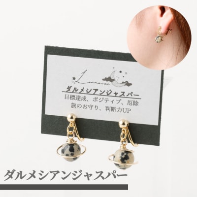 鹿児島県 天城町 土星イヤリング ダルメシアンジャスパー 両耳用 1個  パワーストーン