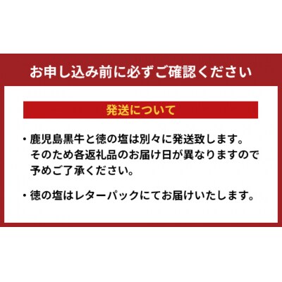 鹿児島黒牛 焼肉セット 2種盛り 計約200g 徳の塩・ダイヤセット 計約230g 総計約430g 