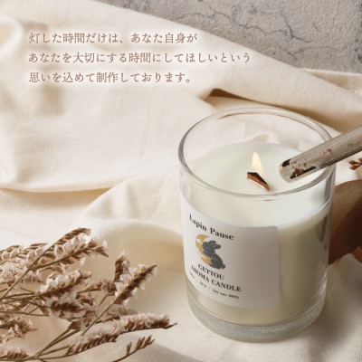 ラパンポーズ 一息つく兎 (月桃) ナチュラルアロマキャンドル 徳之島 天城町