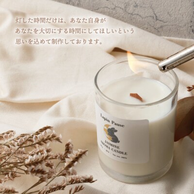 ラパンポーズ 一息つく兎 (ジャスミン) ナチュラルアロマキャンドル 徳之島 天城町