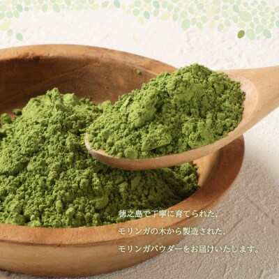 徳之島 天城町 モリンガパウダー 1袋 (100g)  粉末 健康 食品 サプリメント青汁
