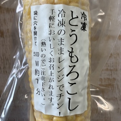 【むかわ産】舛岡水産の冷凍とうもろこし　300g×3本