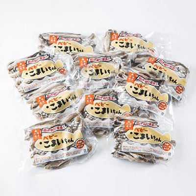 【北海道産】ベビーこまいちゃん200g×10袋