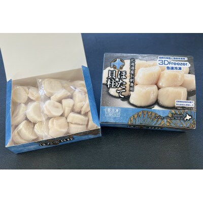 【北海道産】ほたて貝柱500g×2箱