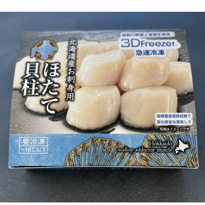 【北海道産】ほたて貝柱500g