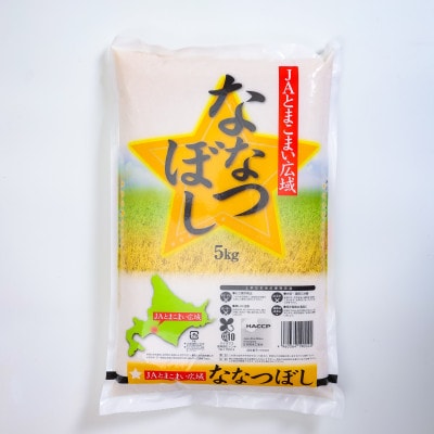 【毎月定期便】金王冠 JAとまこまい広域ななつぼし 5kg 全3回
