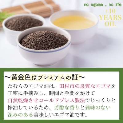 たむらのエゴマお試しセット (エゴマ油・すりえごま・えごまパウダー)
