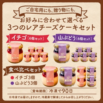 いちごチーズケーキ　6個セット