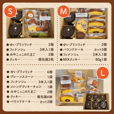 ゆいプリンリッチと焼き菓子セット(S)