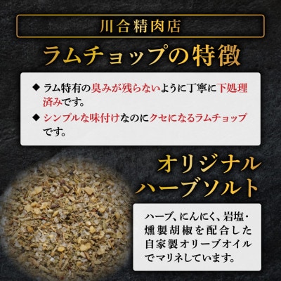 ラムチョップ ハーブソルト味 500g×1パック 冷凍保存