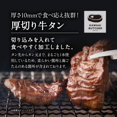 厚切り 牛タン 塩麹味付き 600g～800g×1パック