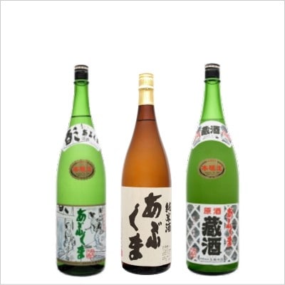 あぶくま呑み比べ3種セット(1800ml×3本) 